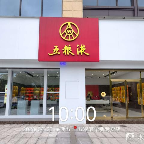衡阳市糖酒副食品有限公司五粮液华新专卖店开展“关心环卫工  浓浓五粮情”慰问环卫工人活动