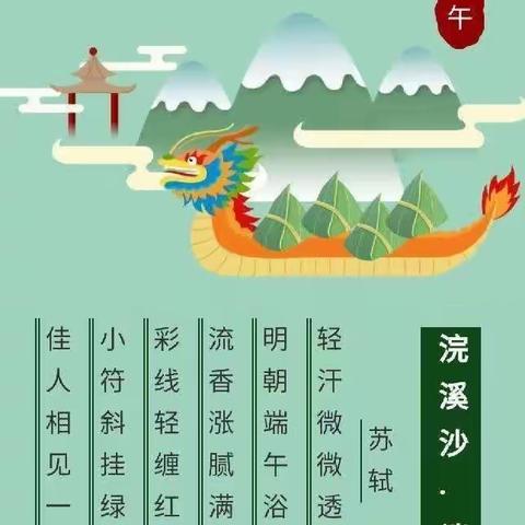 岷县马坞初级中学“端午节”放假通知暨温馨提示