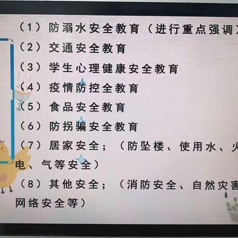 安全心中记，暑假更快乐