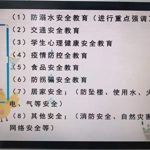 安全心中记  暑假更快乐——咸阳秦宝中学小学、初中部暑假学生安全专项教育线上家长会