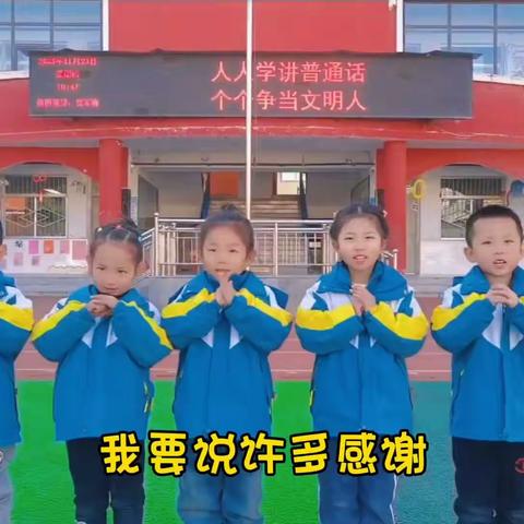 “小小感恩心，浓浓感恩情”——第五小学幼儿园感恩节主题活动