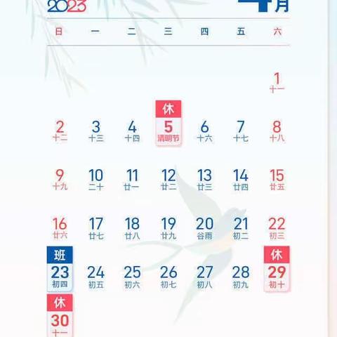 贺进镇沙洺幼儿园2023年五一劳动节放假通知及温馨提示