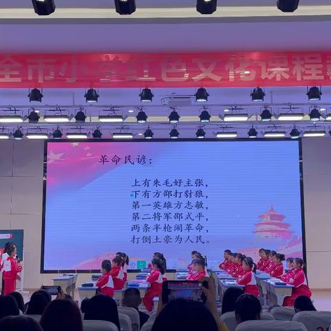 寻红色记忆 筑青春之梦——记观看2023年全市小学红色文化课程教学比赛有感