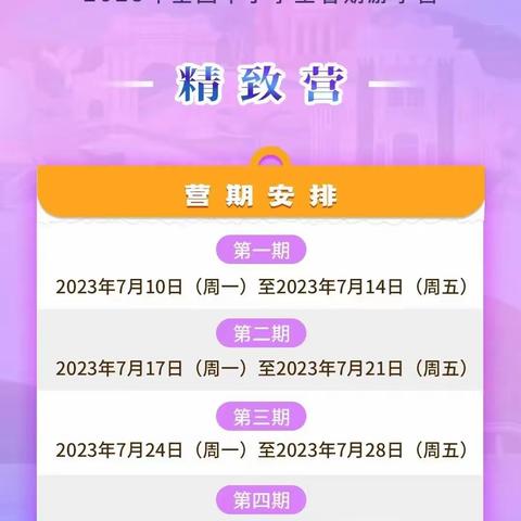 【2023北京夏令营】“我要去北大，携手进清华”全国中小学生暑假五天四夜游学营报名开始啦！