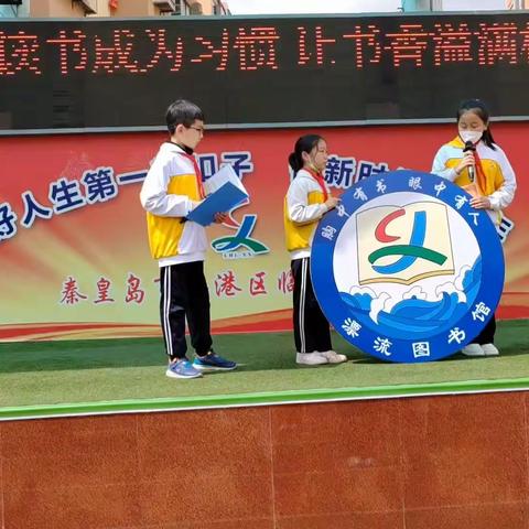 让读书成为习惯，让书香溢满校园———临河里小学第十届读书节开幕式