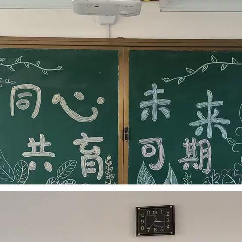 野厂小学六年级家长会——同心共育，未来可期