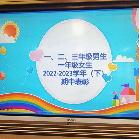 2023下——期中表彰大会