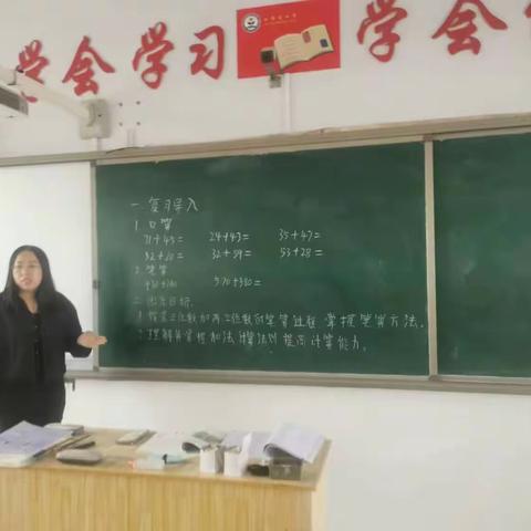 “凝心聚力，共研成长”——小杨庄小学数学组教研课《三位数加法》