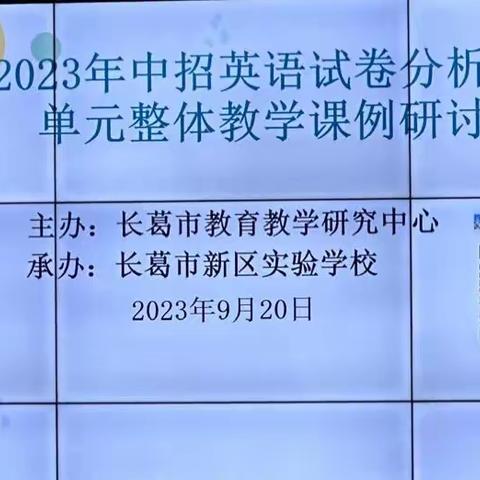 教研花开，众行致远---长葛市英语教研会学习心得