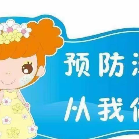 “防溺水   防溺水”江西广电力高君御国际幼儿园中一班安全教育活动