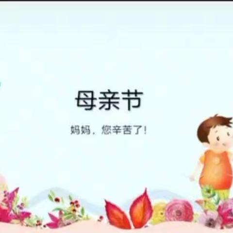 兴平幼儿园小三班母亲节手工制作《向阳花》