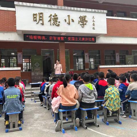 2023年春季洗马镇羊角小学“培根铸魂，启智增慧”爱国主义读书活动演讲比赛