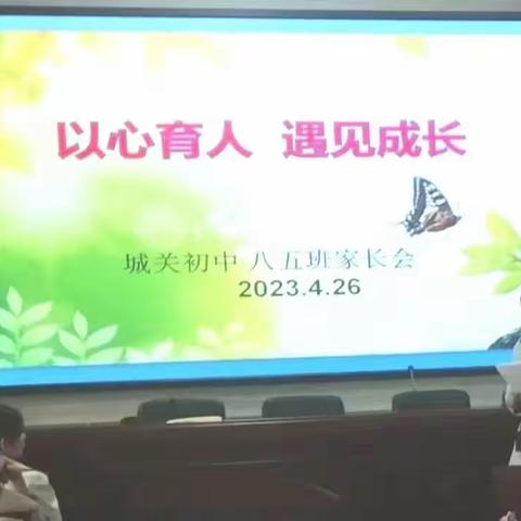 以爱为名 携手共赢——杏花营中学七一班家长会