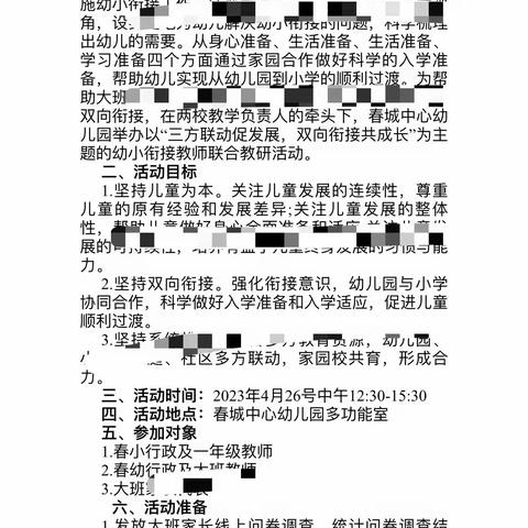 三方联动促发展，双向衔接共成长——茅山镇春城中心幼儿园2023年大班幼小衔联合教研活动