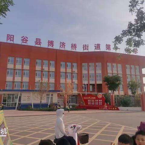 “走进小学  续写童年”阳光幼儿园大一班，参观阳谷县博济桥街道，第一小学。