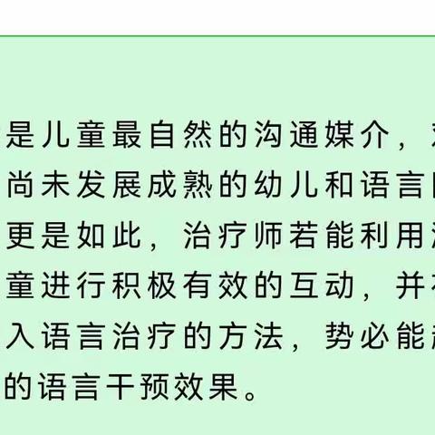 游戏治疗在儿童语言训练中的作用