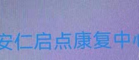 安仁县启点“欢庆中秋，喜迎国庆”放假通知及温馨提示