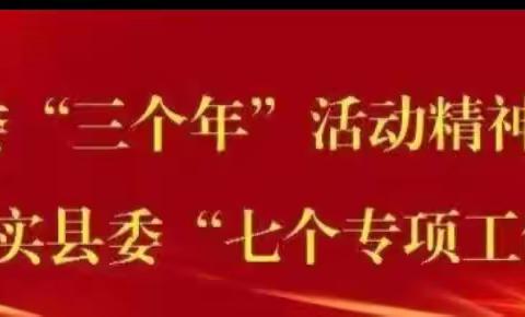 【三名＋建设】大荔县学门前教育集团朝邑镇伯士小学第十二周值周工作总结