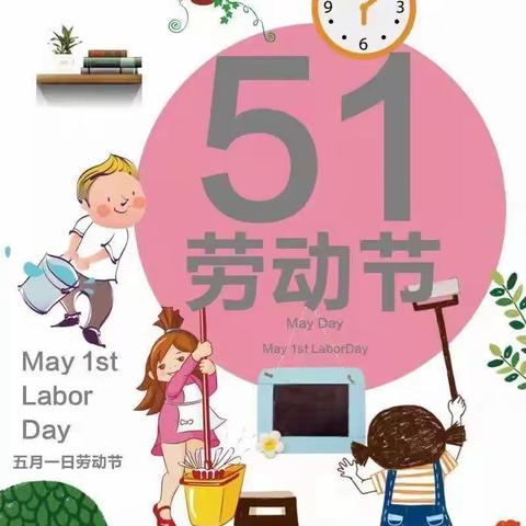 🍀我劳动，我快乐🍀——50团夏河幼儿园大班组〔五·一〕劳动节主题教育活动美篇