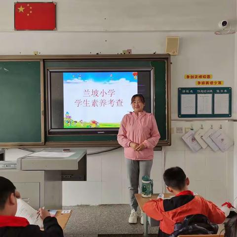 聚焦学科素养 筑梦学习之路﻿—兰坡小学开展学科素养考查活动