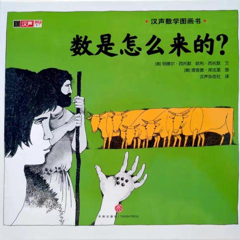 从课外阅读中追随数字的由来