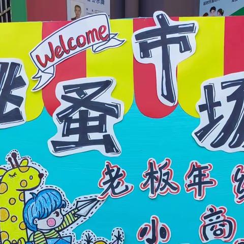 “🛍️跳蚤市场🌱萌娃当家🤪”——枫林盛景幼儿园跳蚤市场交换日