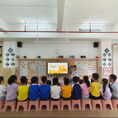 快乐迎五一，劳动润童心