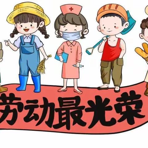 真典宝宝“五一劳动节”放假温馨提示❤