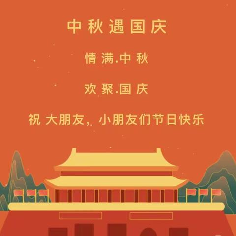 相桥街办张八小学2023年中秋、国庆双节放假通知及安全教育温馨提示！