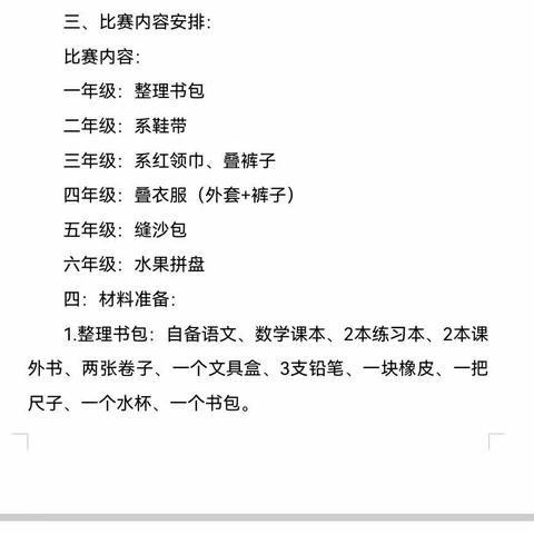 劳动淬炼生活技能，巧手耕耘创造之美——第三十八小学劳动技能大赛纪实