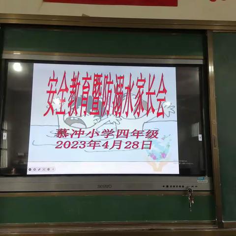 筑牢生命防线一一慕冲小学四年级防溺水安全篇