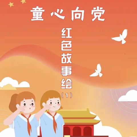 童心向党，喜迎七一