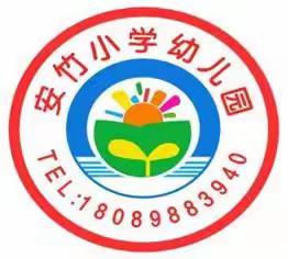 琼海市大路镇安竹小学幼儿园 2023年五一劳动节假期安全致家长的一封信