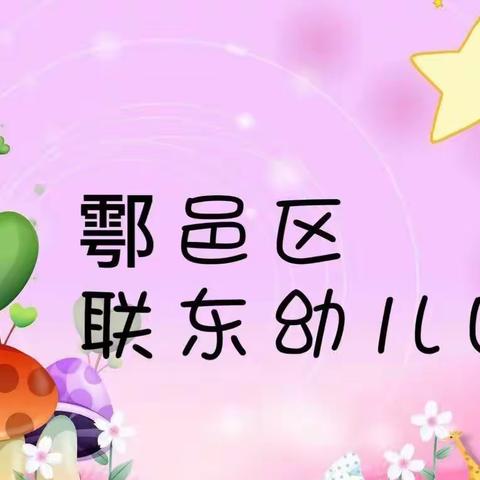 五一劳动节手工——西安市鄠邑区联东幼儿园