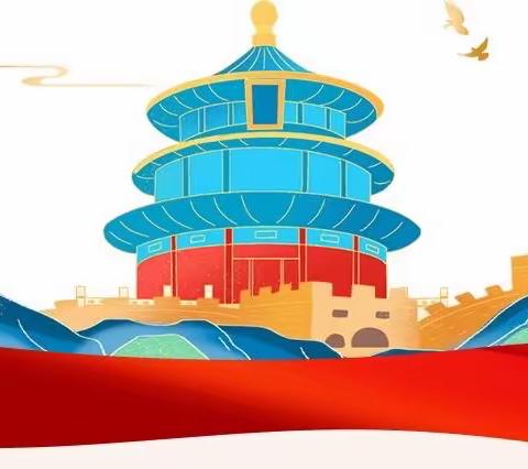 ［我们的阵地安如磐］喜迎中秋，欢度国庆——龙王岭小学2023年中秋国庆放假通知安全教育告家长书