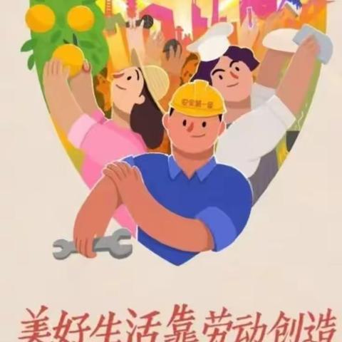 【七色花活动】劳动最光荣，幸福你我他——建设小学四年级劳动教育系列活动