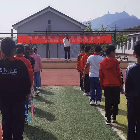 “运动展风采，趣味乐无限”穆家峪镇后栗园小学2022-2023学年度体育节