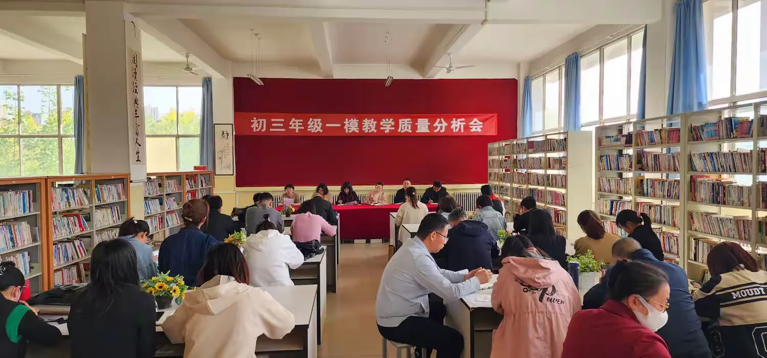 简篇-踵事增华行致远 培风图南创辉煌——初三年级一模教学质量分析会