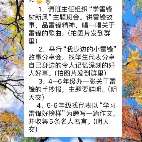 向春天报道，争做追锋少年！倒座小学学雷锋纪念日主题活动。