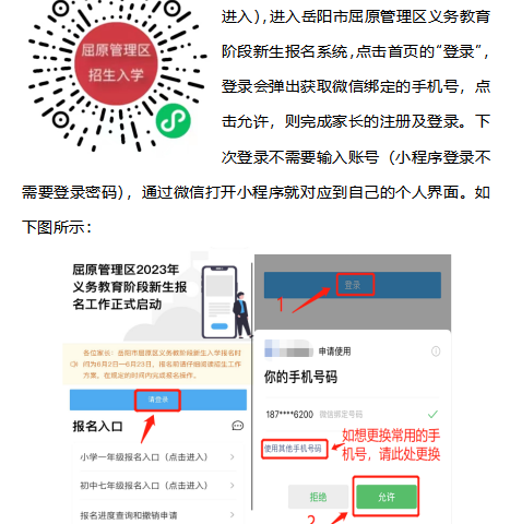 遇见屈中 携手耘梦   屈原中学2024年秋季初一招生简章