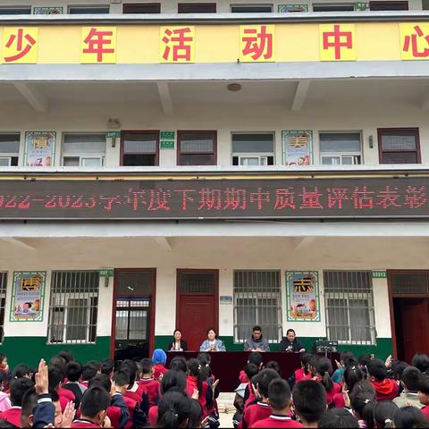 包屯镇中心小学2022-2023学年度下期期中质量评估表彰大会