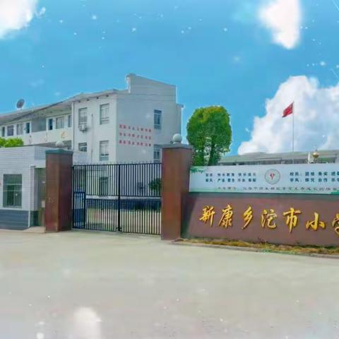 菁菁校园-沱市小学招生简章