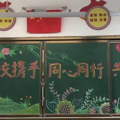 家校携手，同心同行，共育成长—北马路小学一年级（三）班家长会