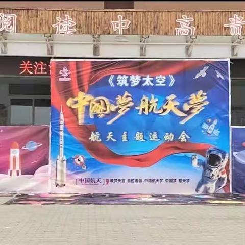 中国梦·航天梦”——罗冲中馨幼儿园主题亲子运动会