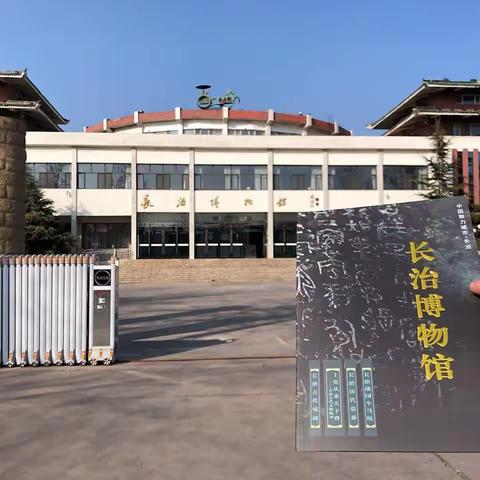 情系历史之文化 传承文明之薪火—潞州区实验中学小学部一（4）班社会实践活动