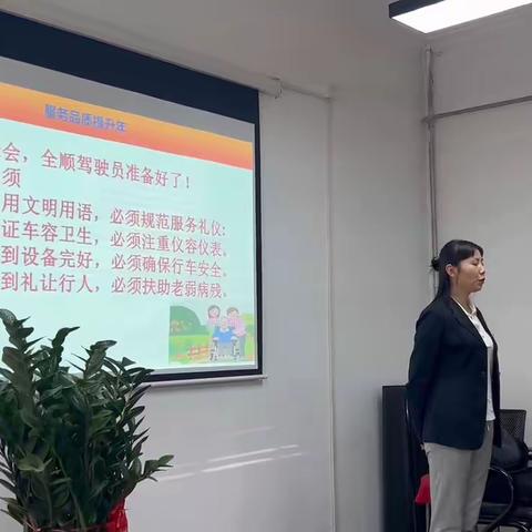 喜迎峰会 全顺有我