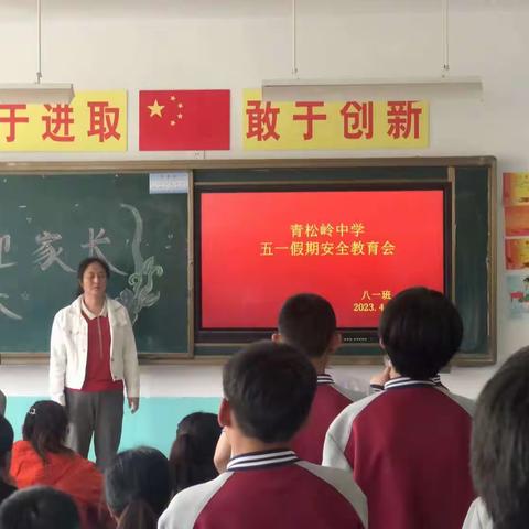 青松岭中学防溺水安全教育家长会