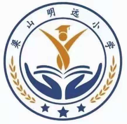 向快乐出发——梁山明远小学2023年春师生体操展示