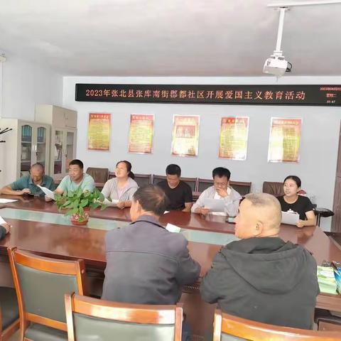 张库南街办事处郡都社区开展爱国主义教育活动