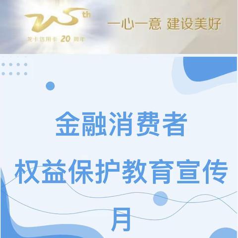 建行辽宁省分行沈阳胜利大街支行开展消保宣传月活动